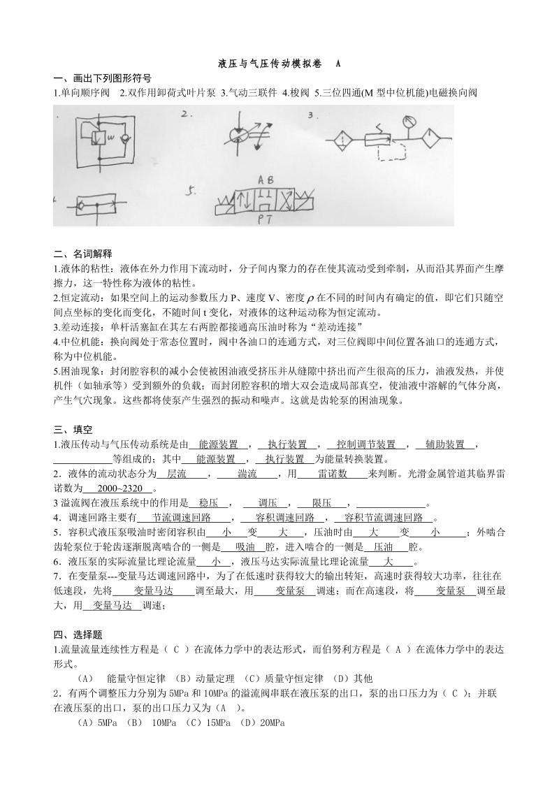 液压与气动》参考答案.doc_第1页