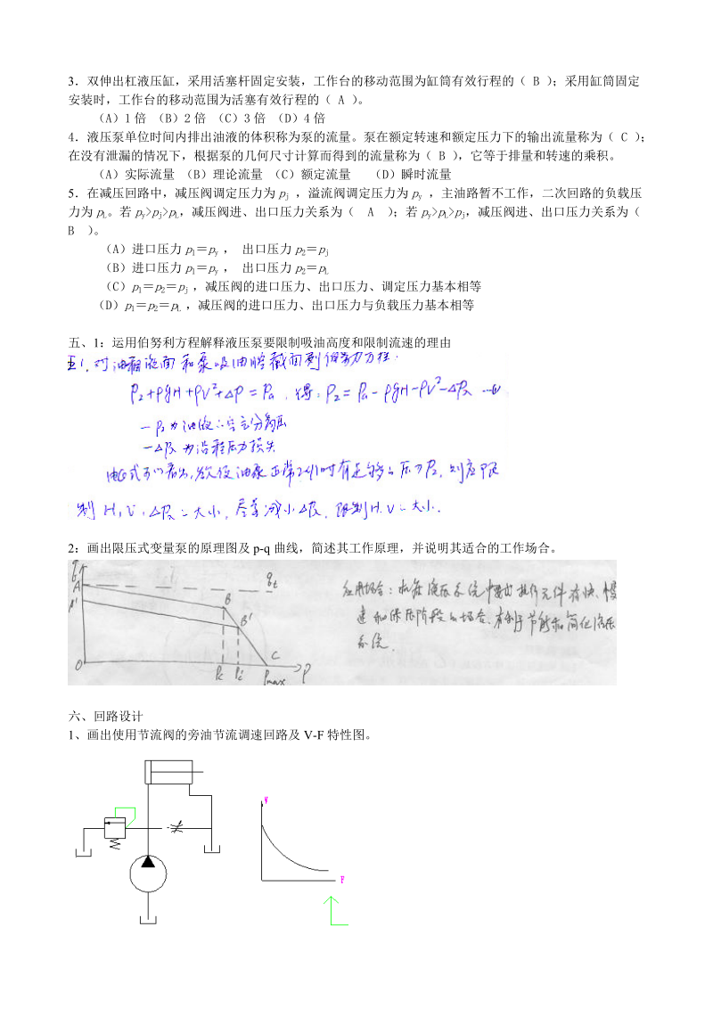 液压与气动》参考答案.doc_第2页