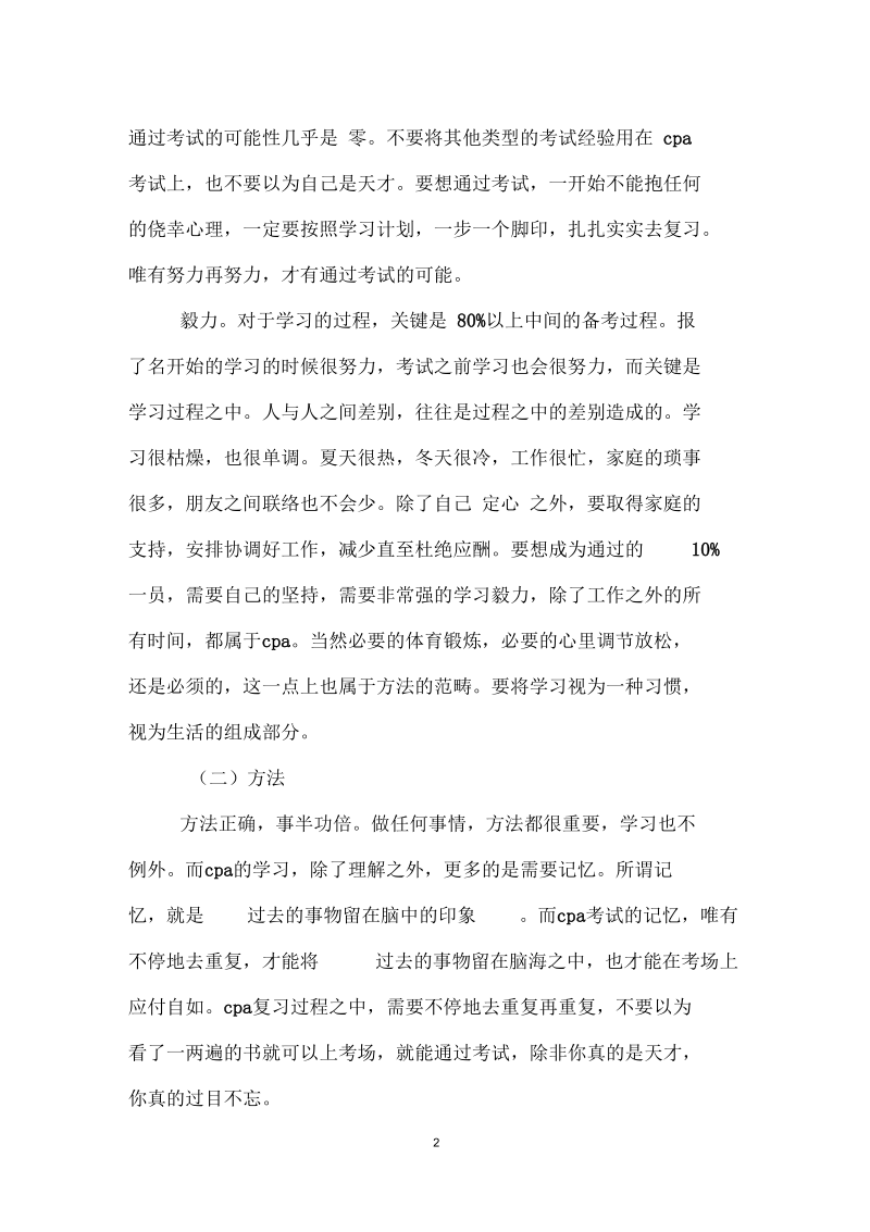 感悟注册会计师考试.docx_第2页