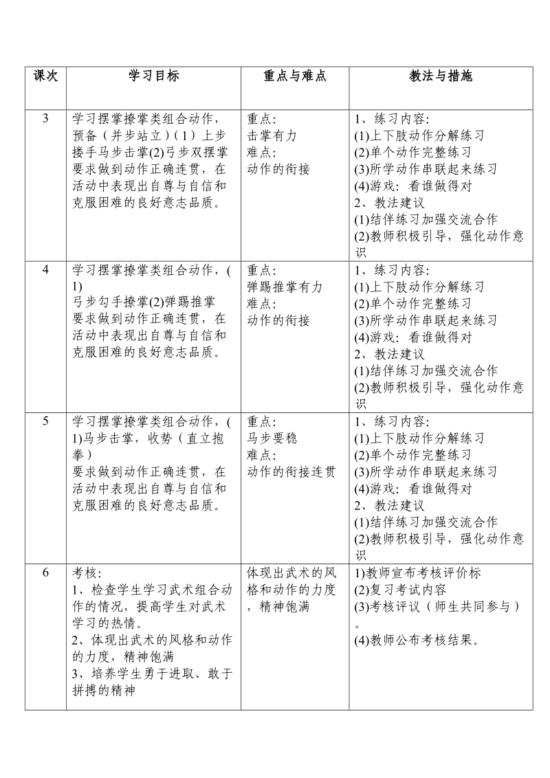 四年级第一学期武术单元计划.doc_第2页