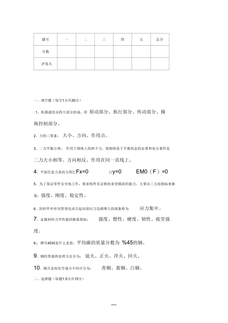 中职机械基础试题(上)答案.docx_第1页