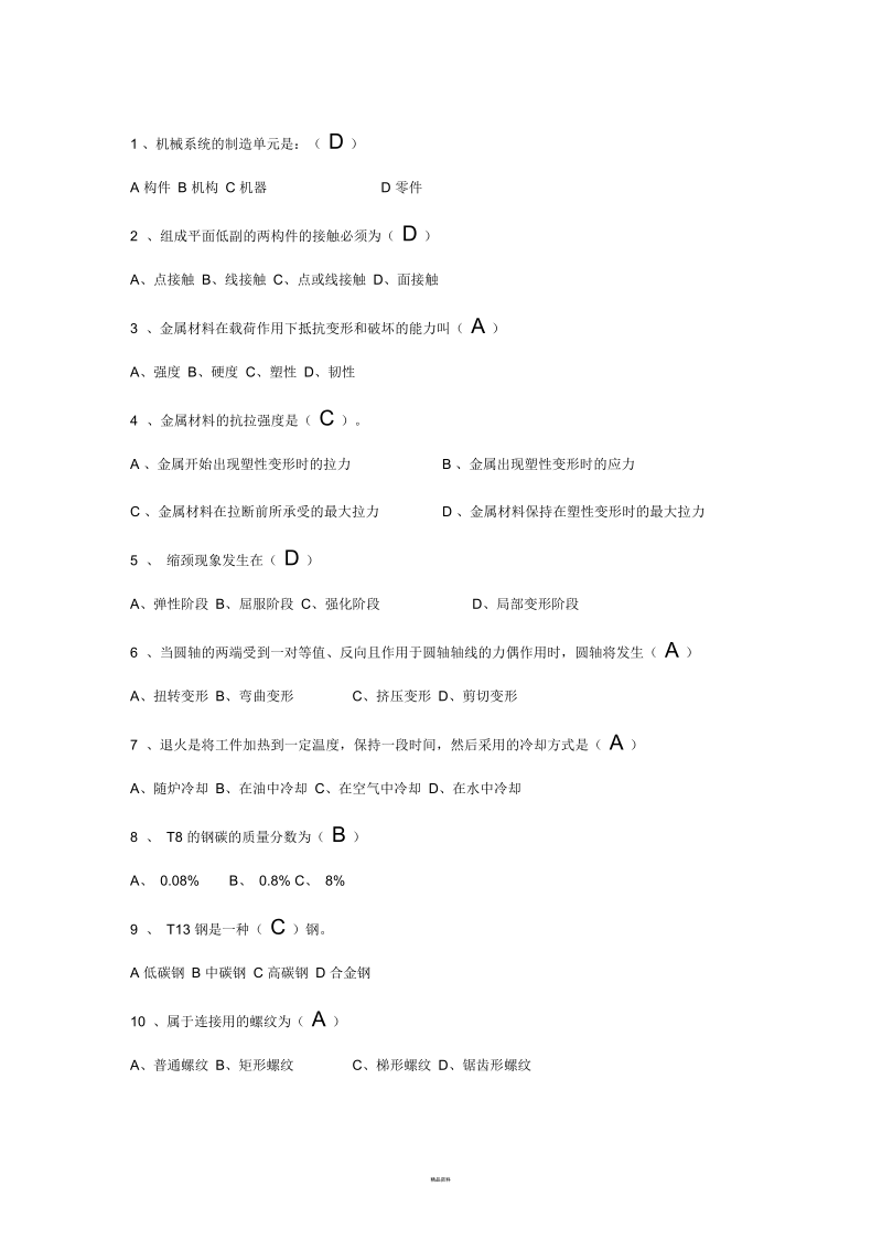 中职机械基础试题(上)答案.docx_第2页