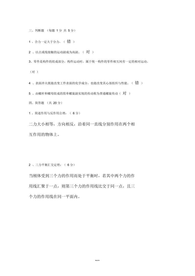 中职机械基础试题(上)答案.docx_第3页