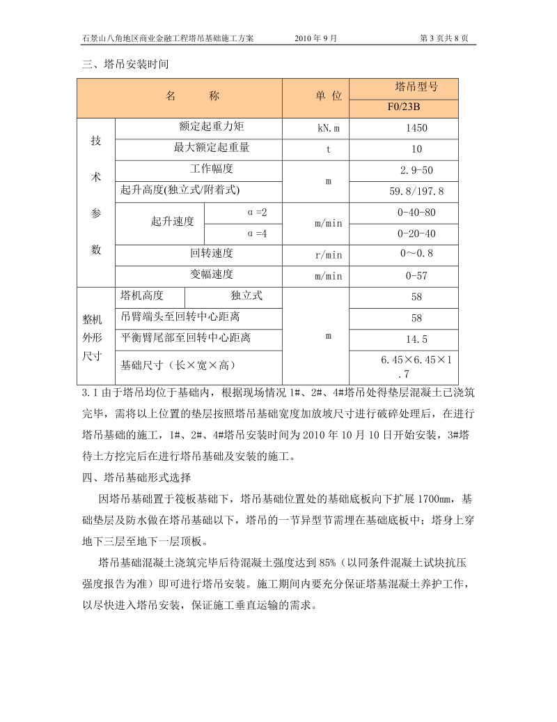 融科塔吊基础施工方案.doc_第3页