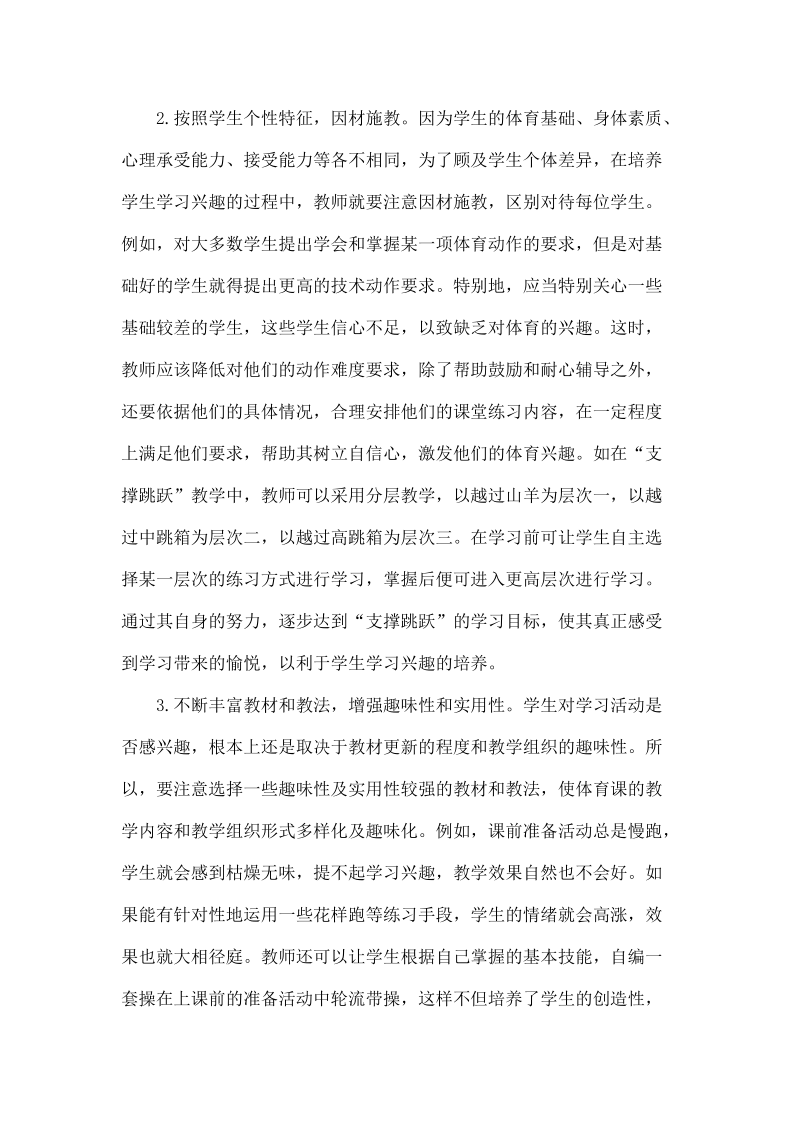 中职体育教学中提高学生学习兴趣方法分析.doc_第3页