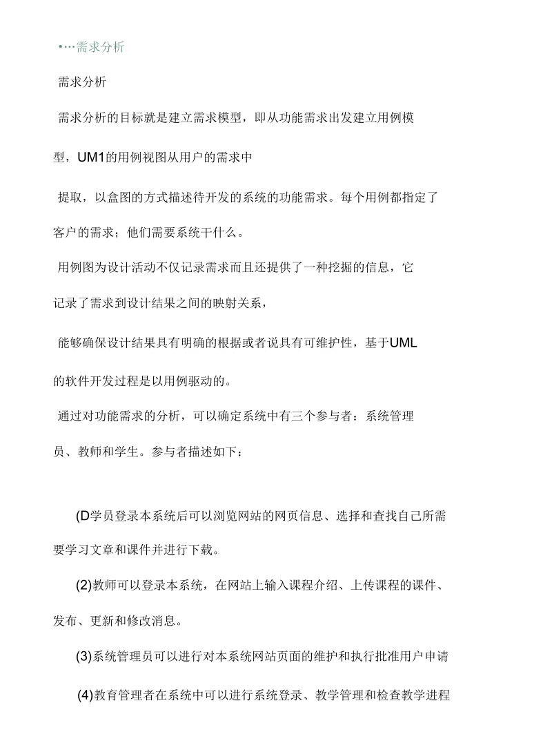 UML网上教学系统建模汇总.docx_第1页