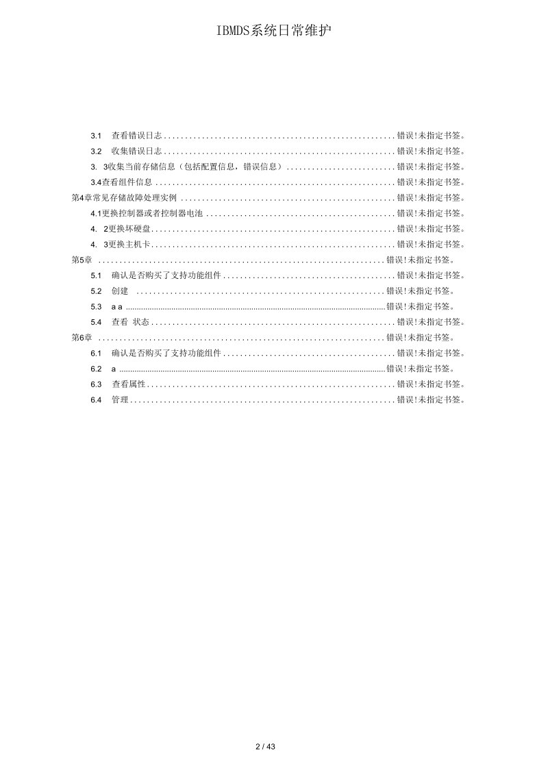 IBMDS系统日常维护.docx_第2页