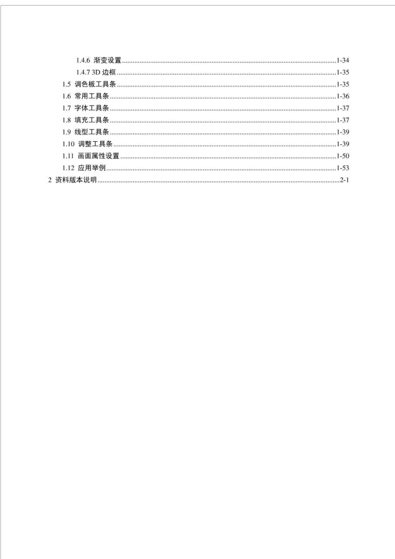 浙大中控流程图制作使用手册.doc_第3页