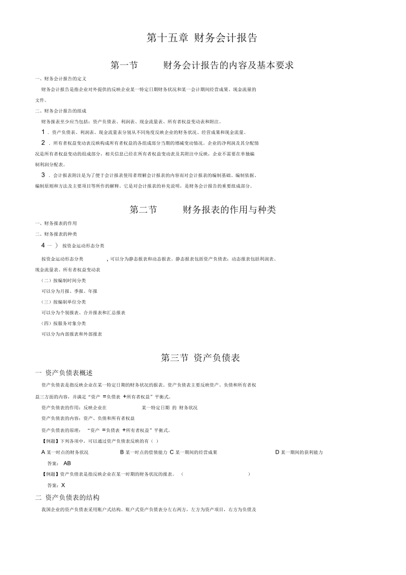 会计基础资料讲义-财产清查.docx_第3页