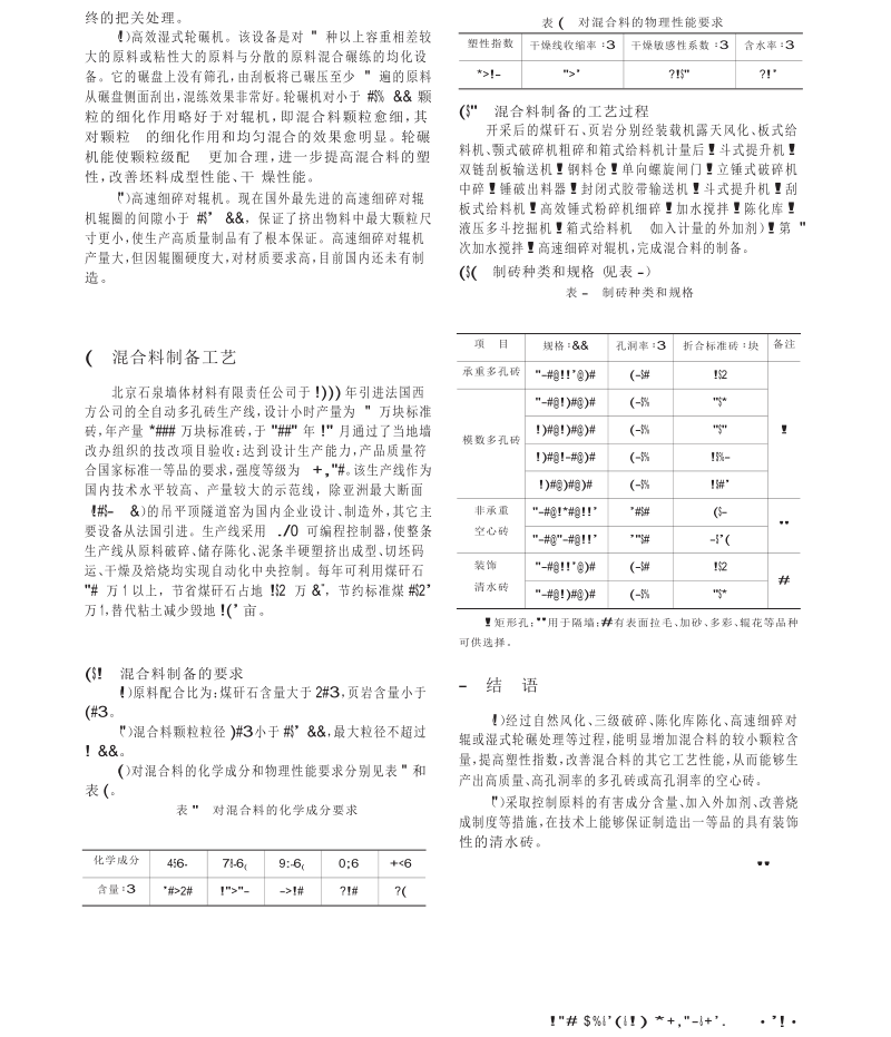 煤矸石页岩烧结砖的原料制备工艺.doc_第3页