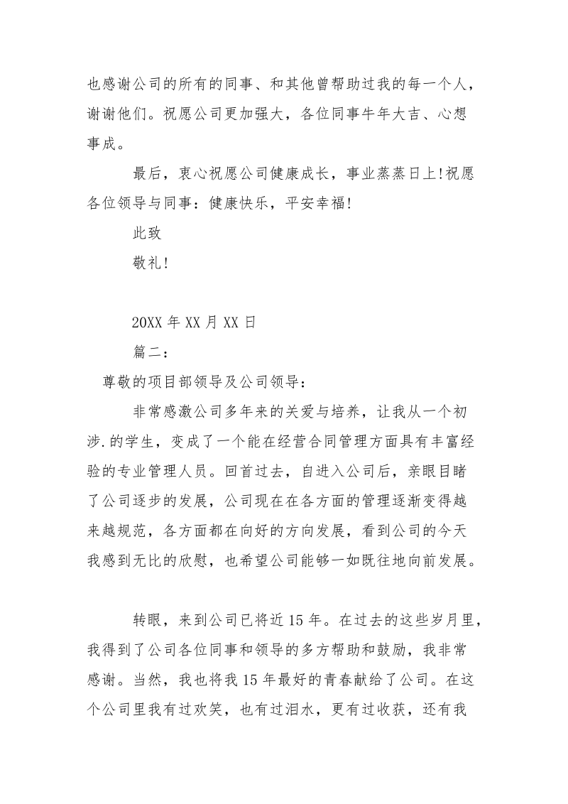 2021年6月业务员简单辞职报告.docx_第3页