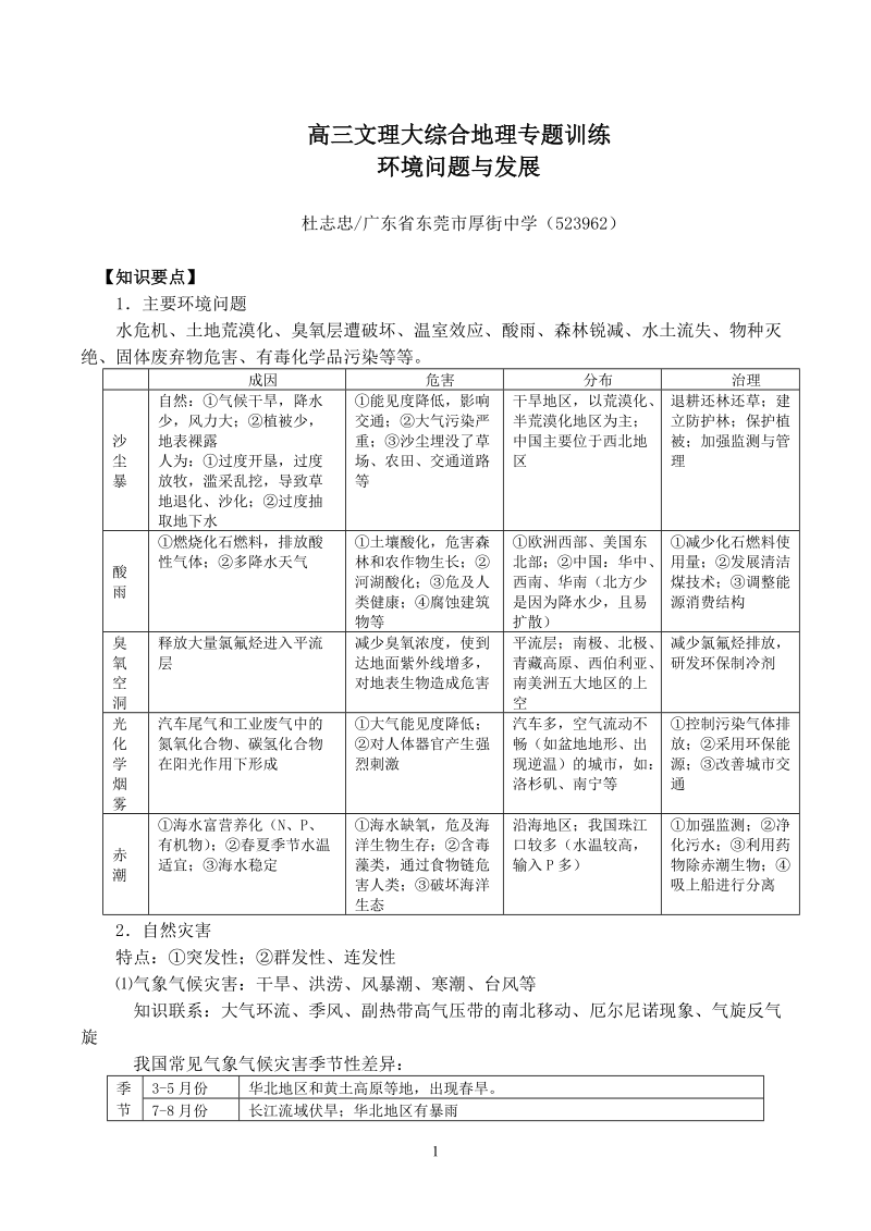 高三文理大综合地理专题训练.doc_第1页