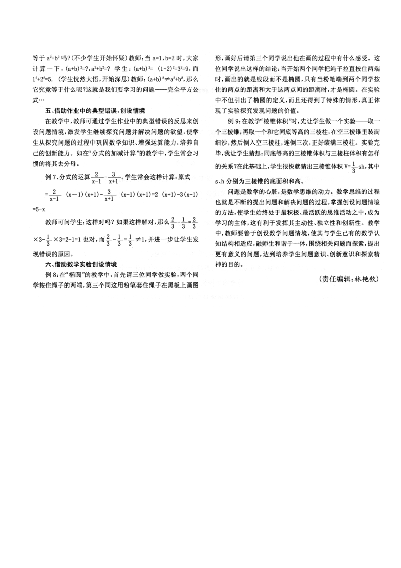 浅谈数学教学中问题情境的创设.doc_第2页