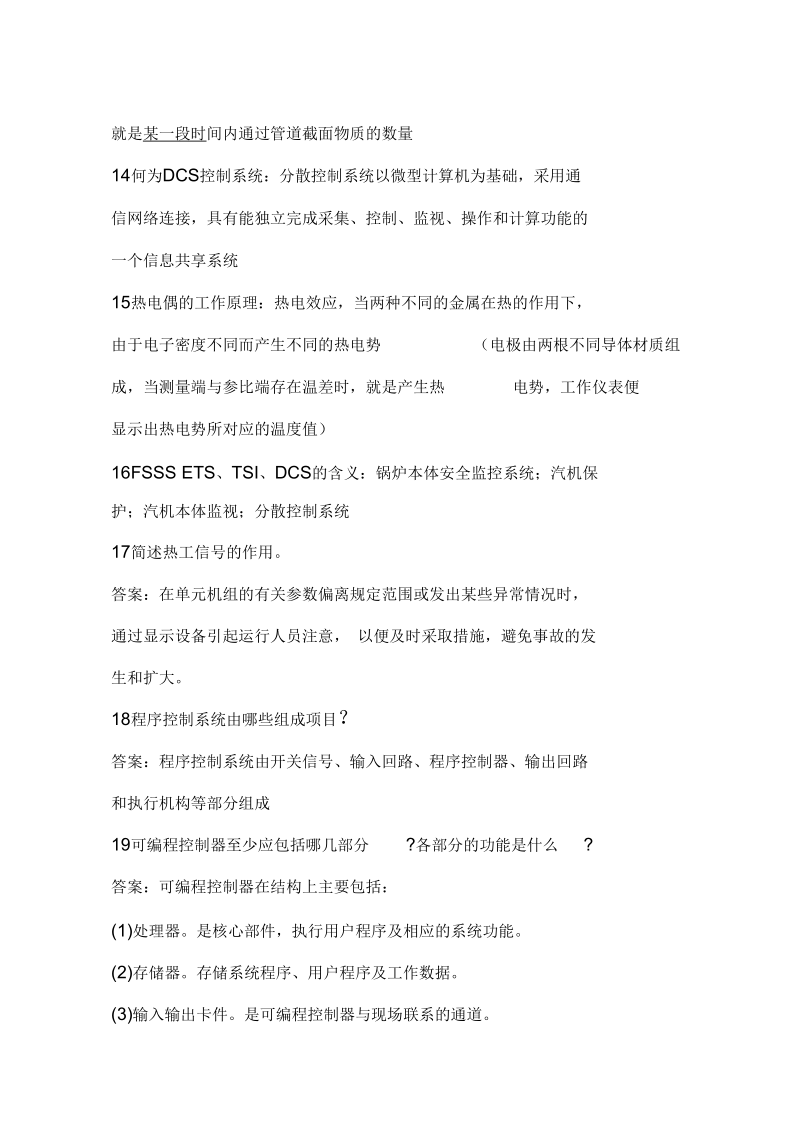 DCS通信网络基础知识简答题(doc10页)(正式版).docx_第2页