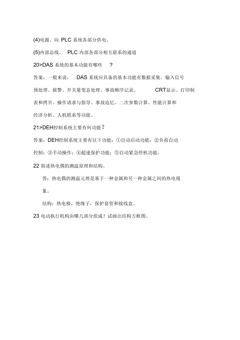 DCS通信网络基础知识简答题(doc10页)(正式版).docx_第3页