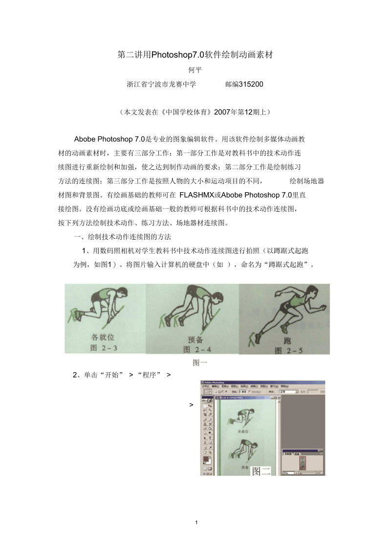 用Photoshop70软件绘制动画素材.docx_第1页