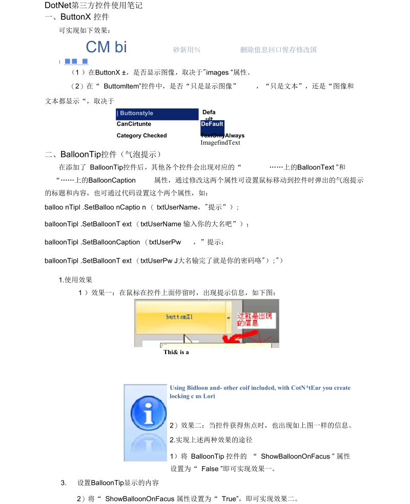 DotNetBar第三方控件使用笔记.docx_第1页