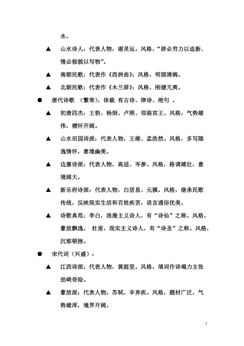 我国古代诗歌的发展脉络与特点.doc_第2页