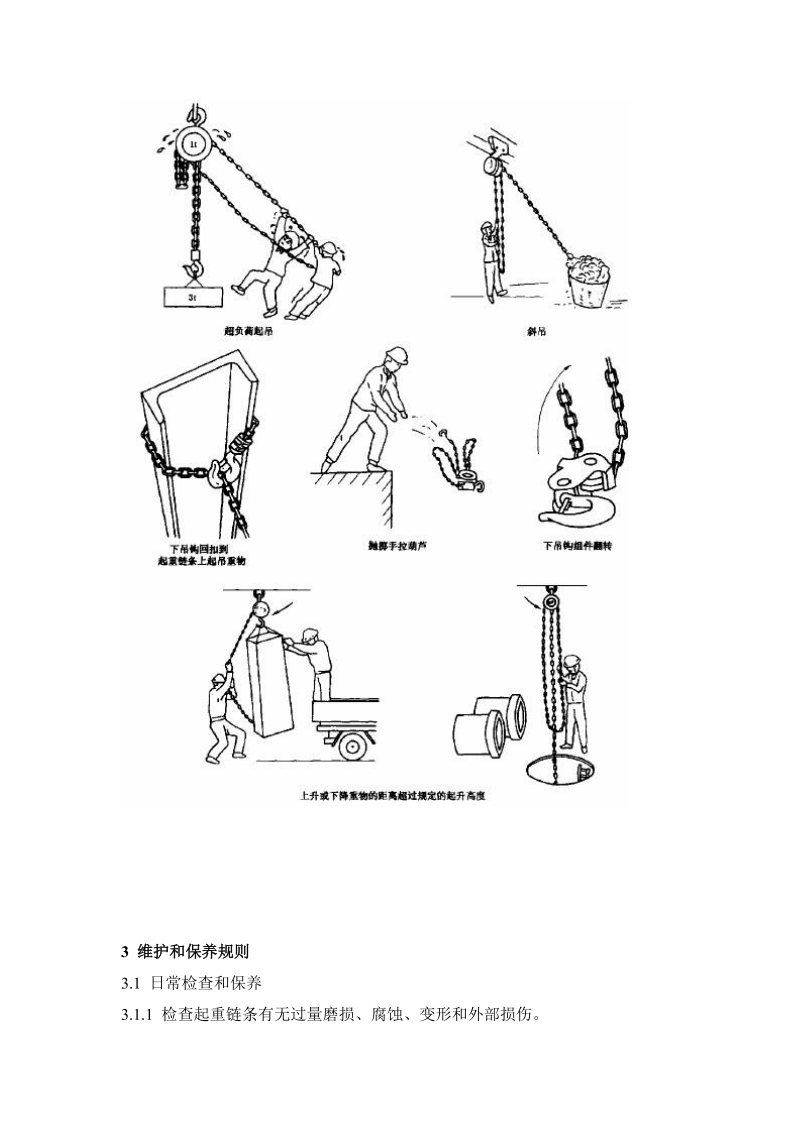 手拉葫芦安全规则.doc_第2页