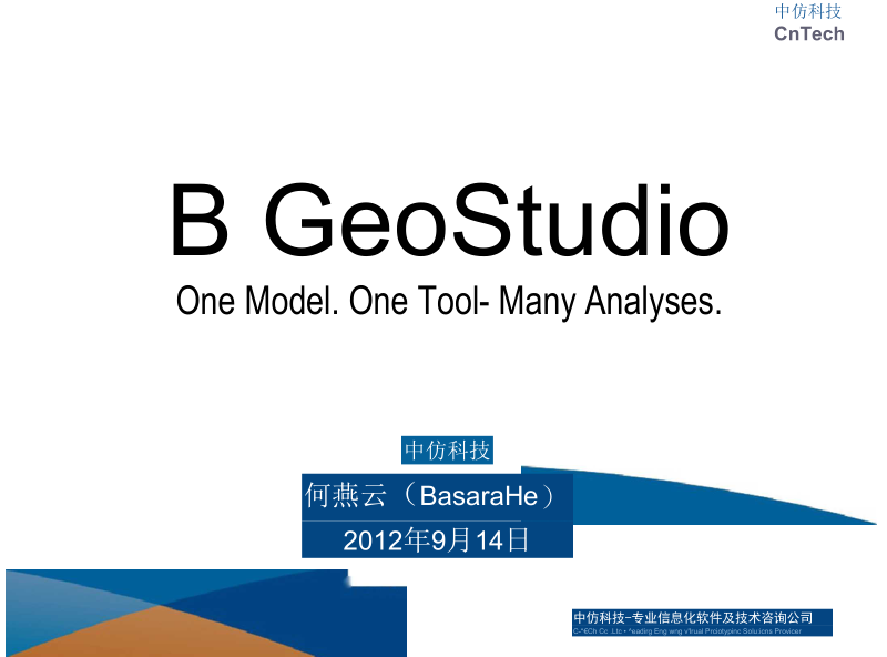 中仿科技geostudio软件SIGMATraining-Basara.docx_第1页