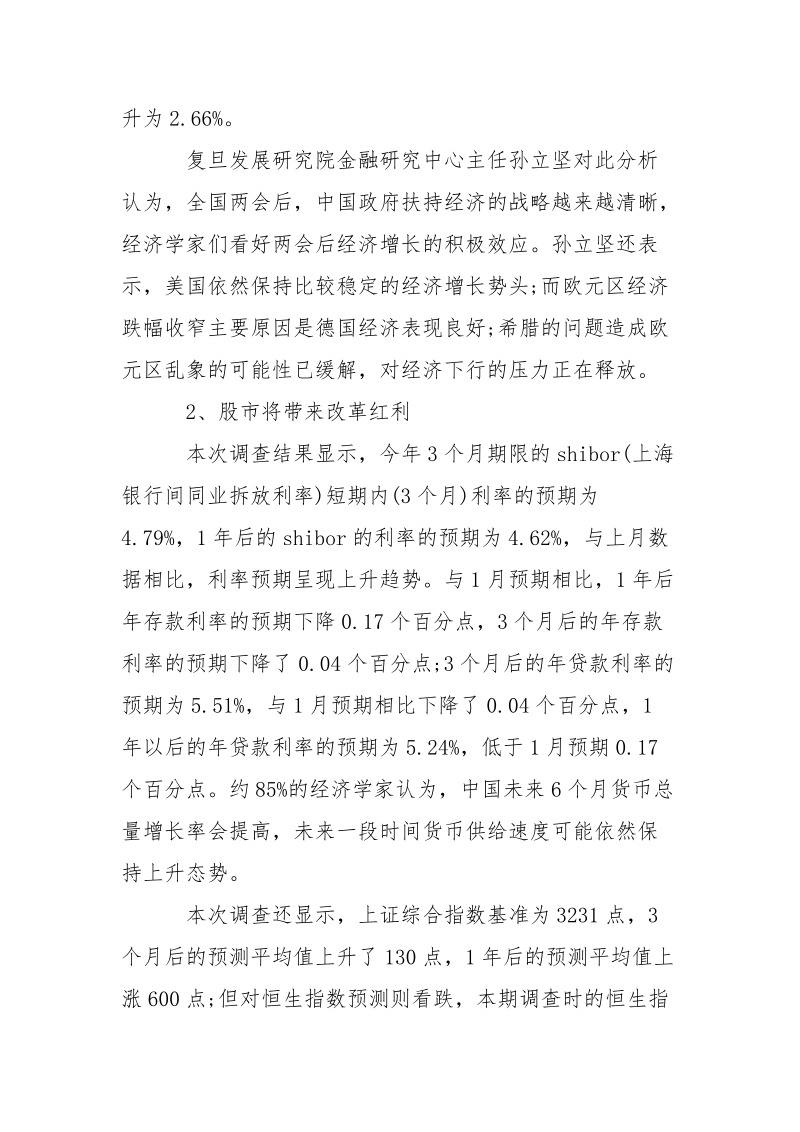 2021复旦发展研究院最新调查报告：中国经济景气指数呈现波动.docx_第2页