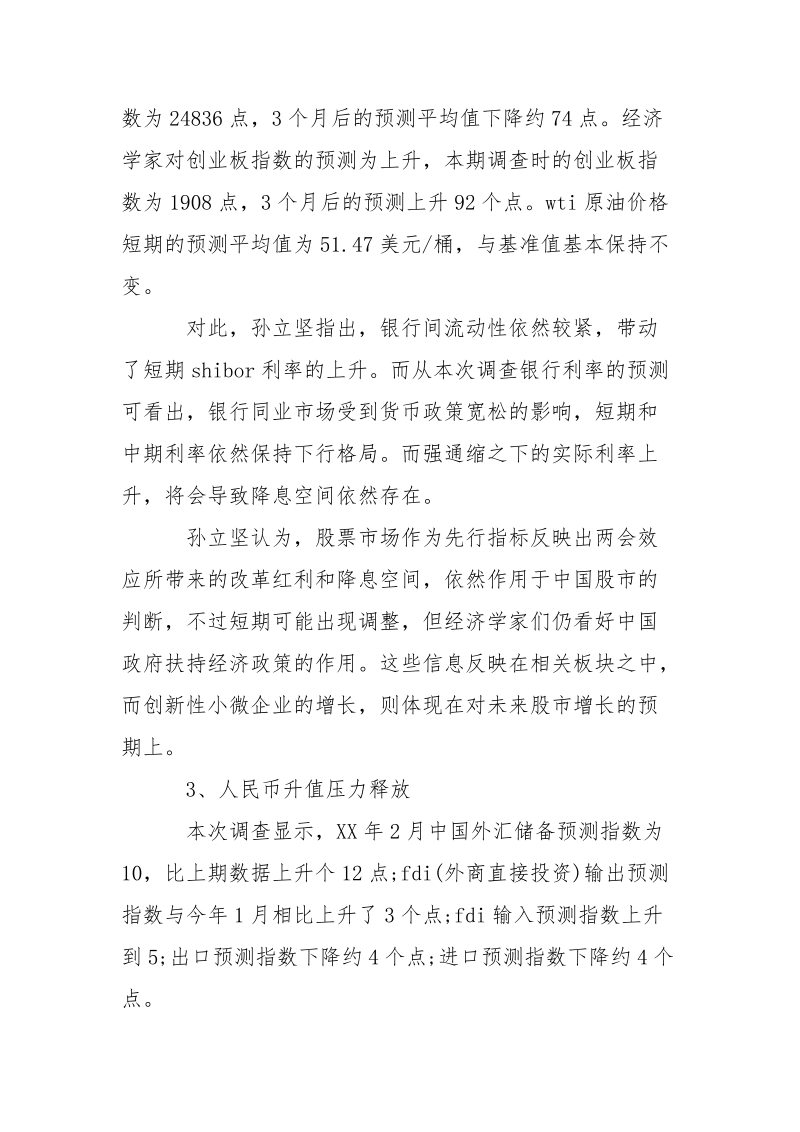 2021复旦发展研究院最新调查报告：中国经济景气指数呈现波动.docx_第3页