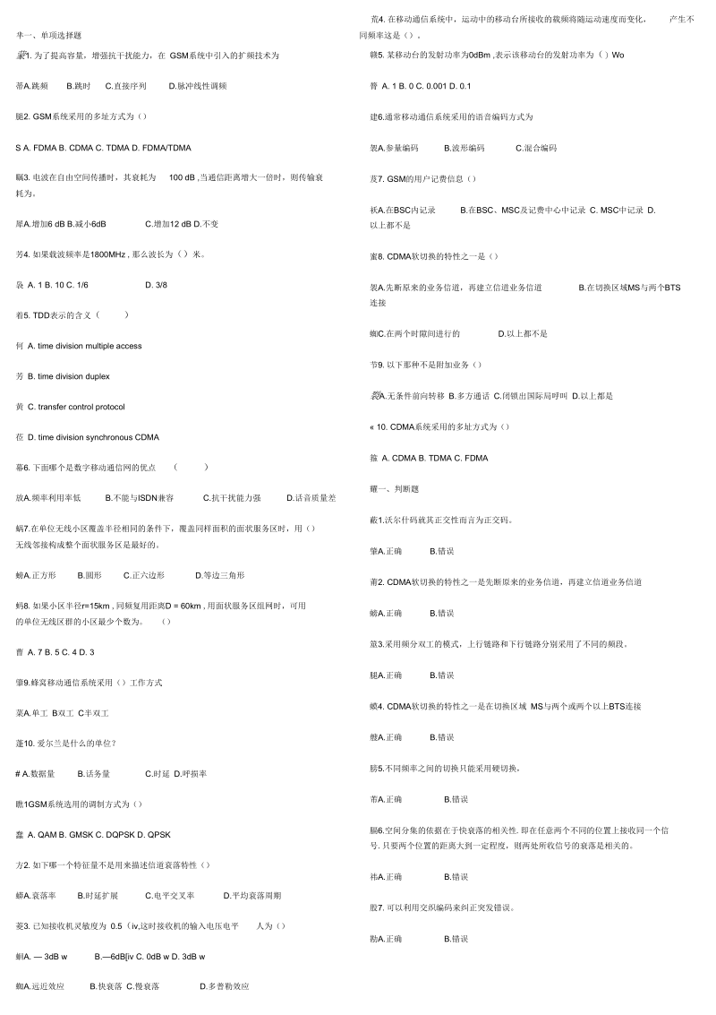 北邮移动通信阶段作业.docx_第1页