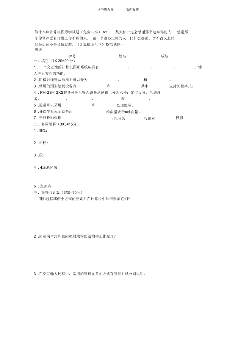 信计本班计算机图形学试题(共享).docx_第1页