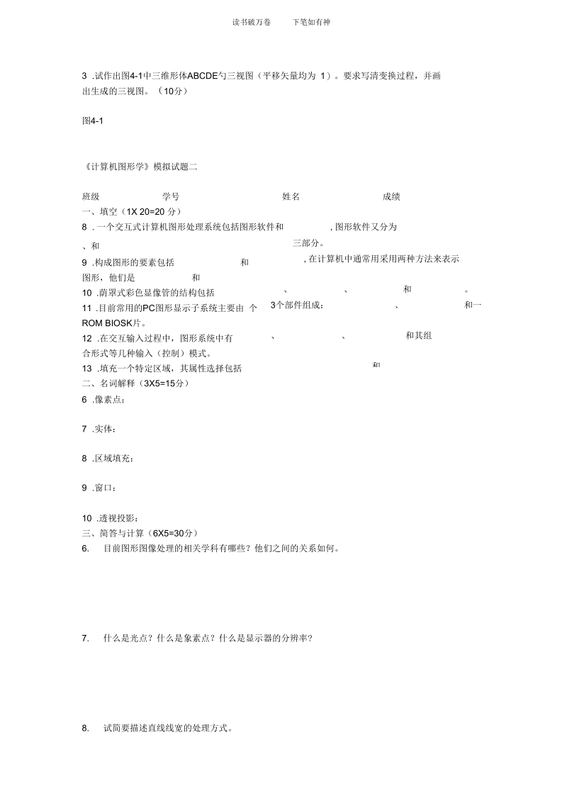 信计本班计算机图形学试题(共享).docx_第3页