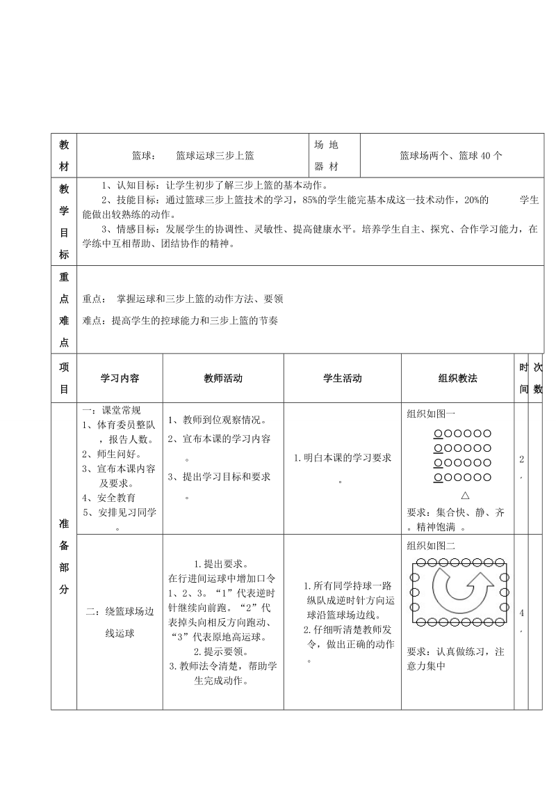 篮球运球三大步上篮教案.doc_第1页