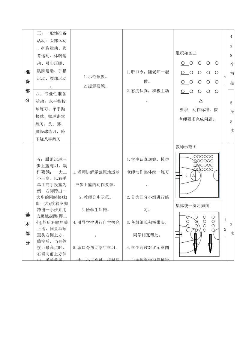 篮球运球三大步上篮教案.doc_第2页