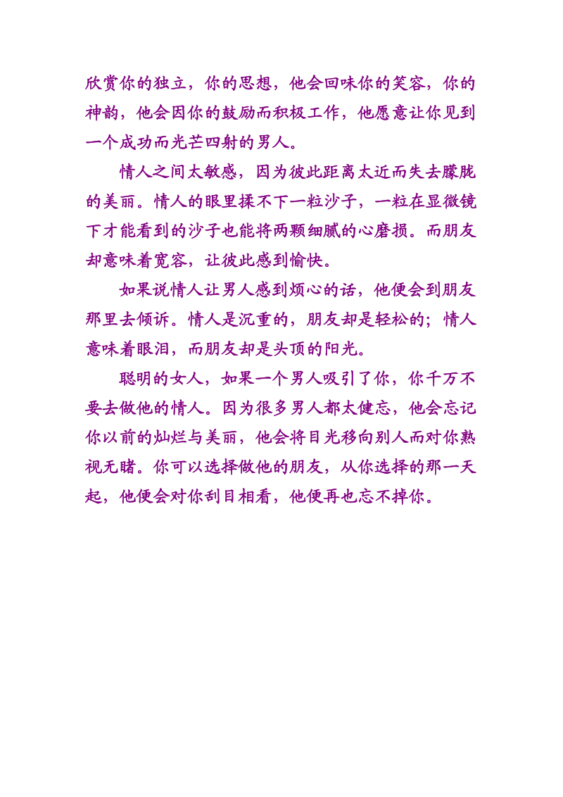 相爱不做情人╱读懂女人心思.doc_第2页