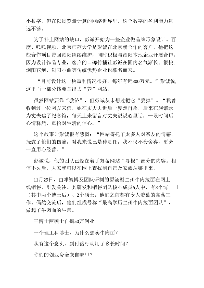 年轻人互联网致富创业故事.docx_第2页