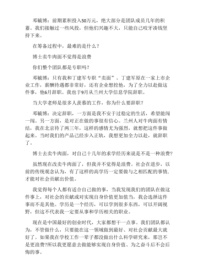 年轻人互联网致富创业故事.docx_第3页