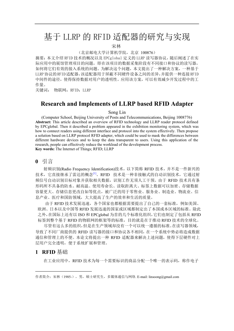 基于LLRP的RFID适配器的研究与实现 精灵论文.doc_第1页