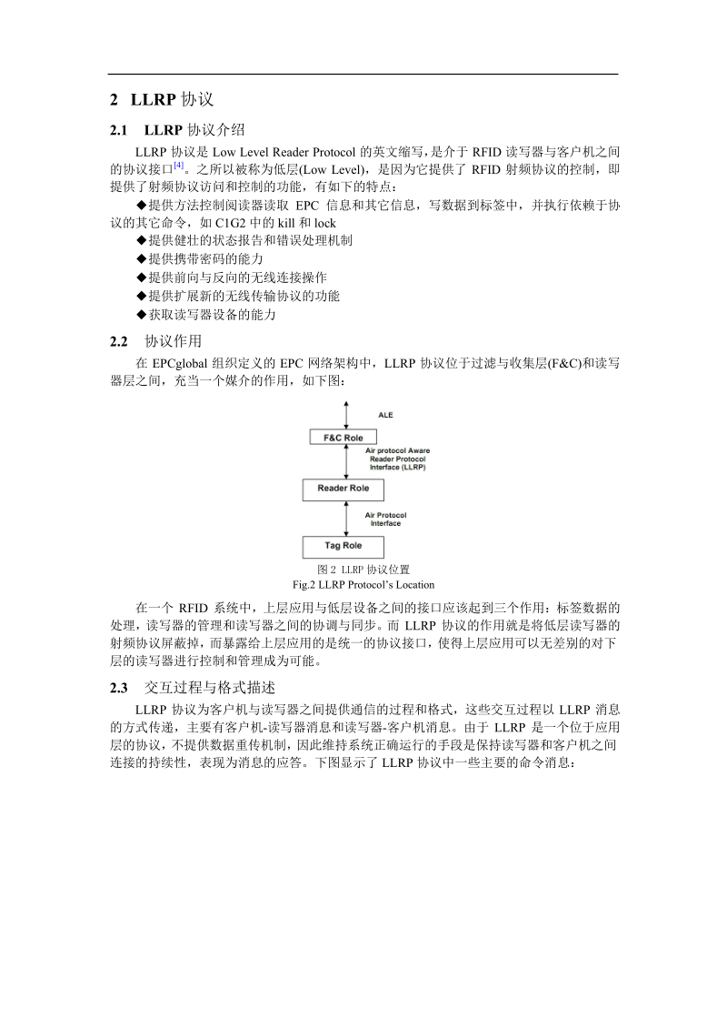 基于LLRP的RFID适配器的研究与实现 精灵论文.doc_第3页