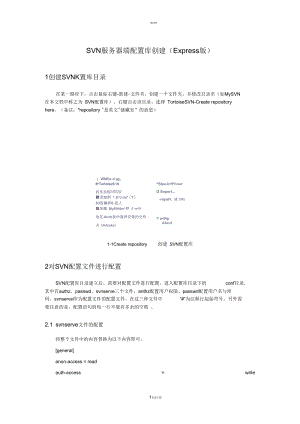 svn服务器端配置库创建及配置方法.docx