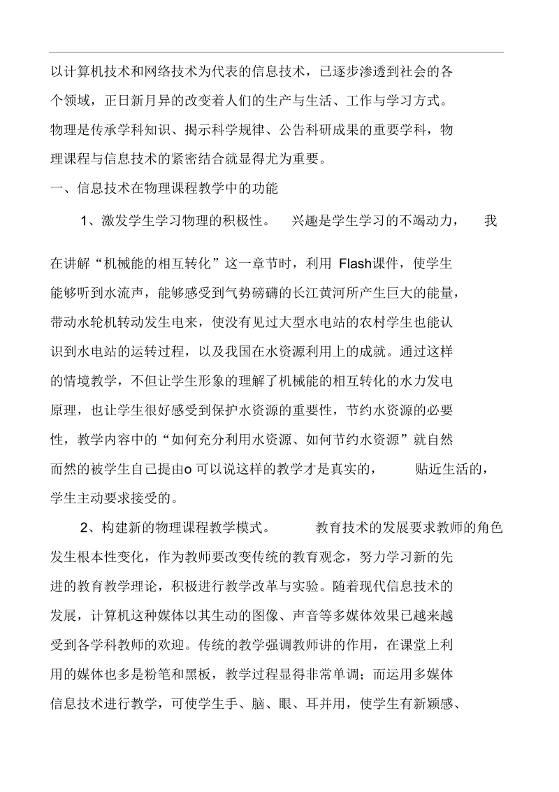 以计算机技术和网络技术为代表的信息技术.docx_第1页