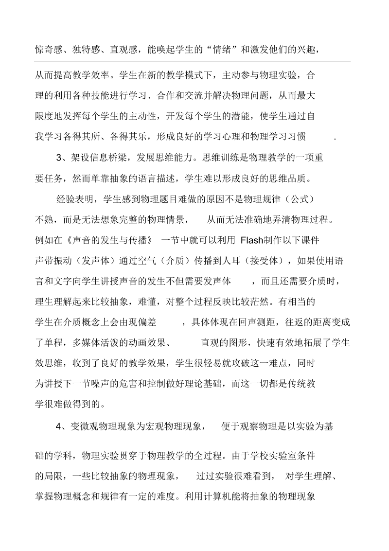 以计算机技术和网络技术为代表的信息技术.docx_第2页