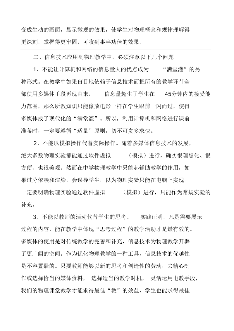 以计算机技术和网络技术为代表的信息技术.docx_第3页