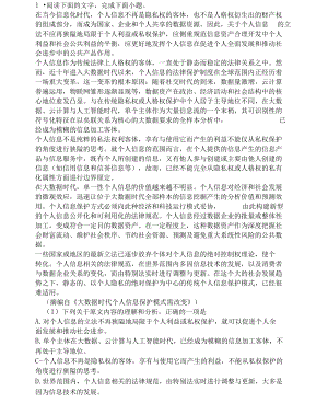 《大数据时代个人信息保护模式需改变》阅读练习及答案.docx