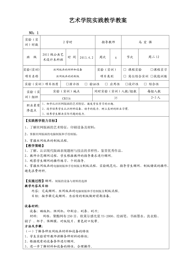 丝网版画实践教学教案.doc_第1页