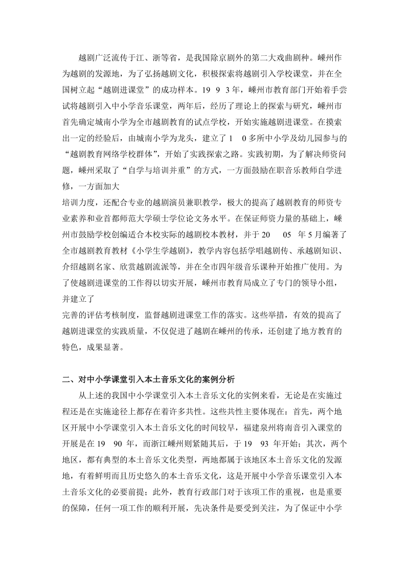 中小学音乐课堂引入本土音乐文化的案例借鉴.doc_第2页