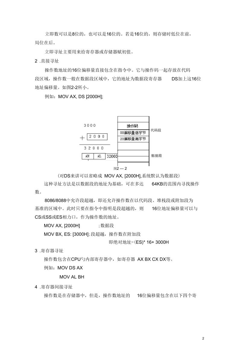 微机原理与接口技术汇编语言指令详解吐血版.docx_第2页