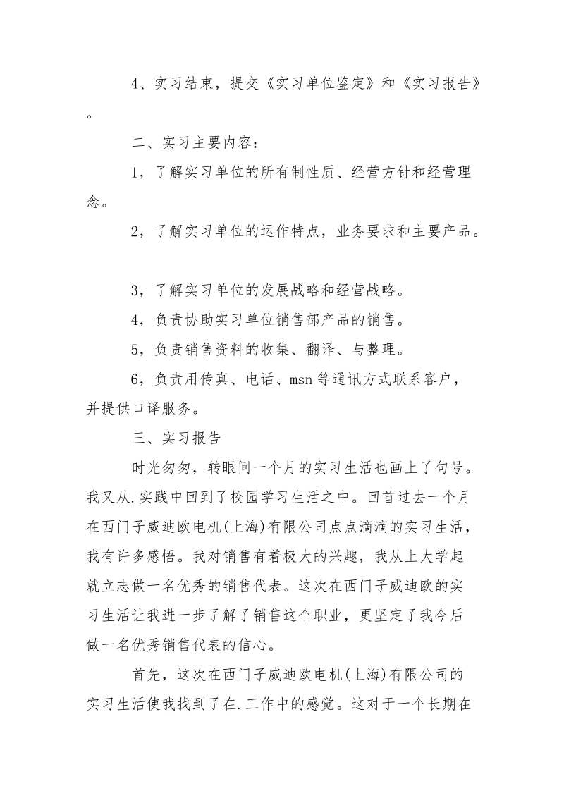 2021大学生实习报告.docx_第2页