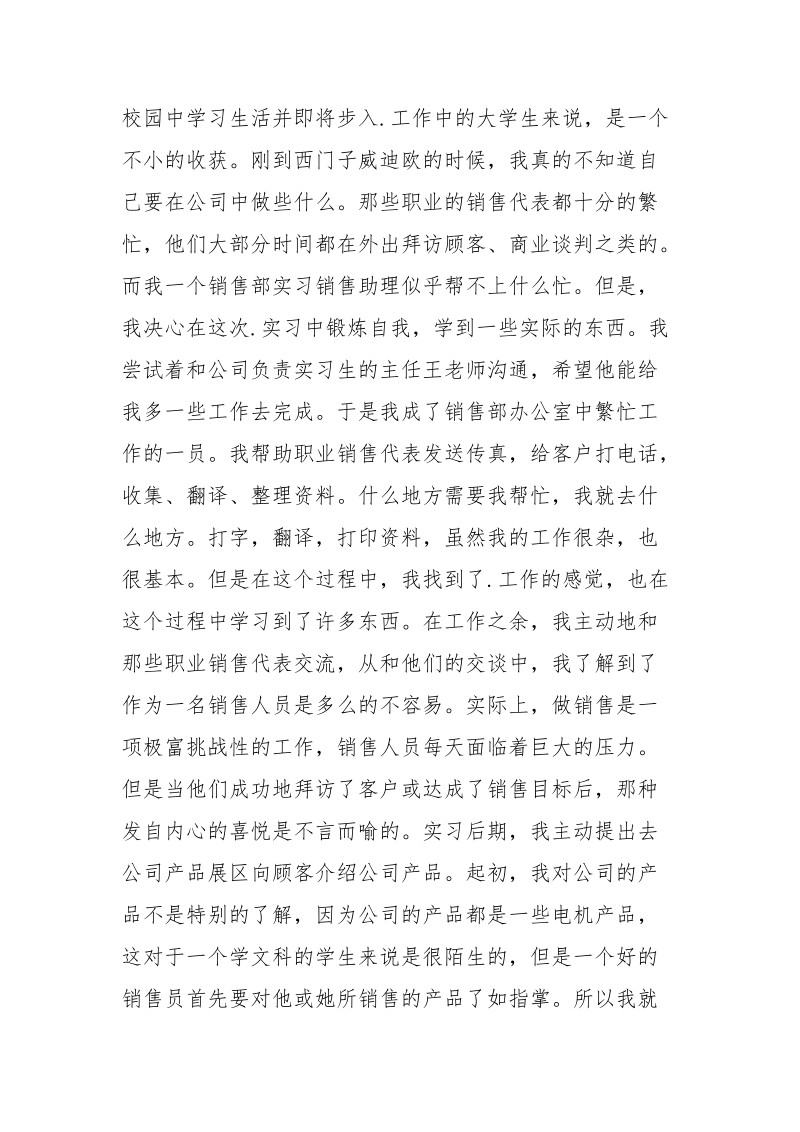 2021大学生实习报告.docx_第3页