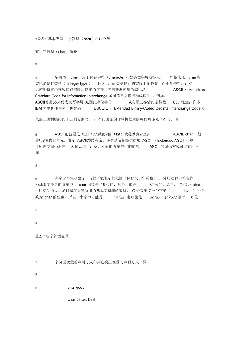 C语言基本类型字符型(char)用法介绍.docx_第1页