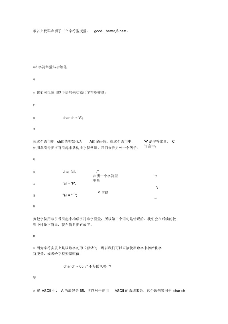 C语言基本类型字符型(char)用法介绍.docx_第2页