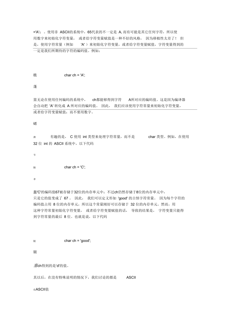 C语言基本类型字符型(char)用法介绍.docx_第3页