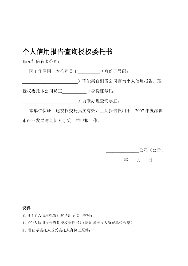 个人信用报告查询授权委托书.doc_第1页